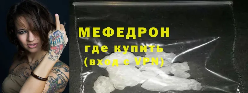 МЕФ mephedrone  где продают   Межгорье 